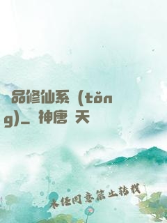 極品修仙系統(tǒng)