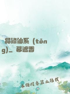 極品修仙系統(tǒng)