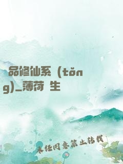 極品修仙系統(tǒng)