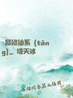 極品修仙系統(tǒng)