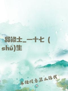 極品修士