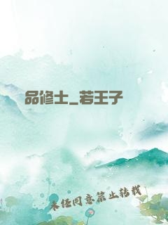 極品修士