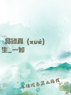 極品修真學(xué)生