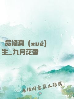 極品修真學(xué)生