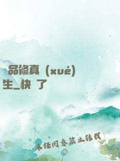 極品修真學(xué)生