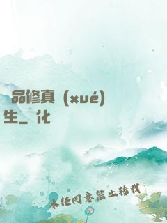 極品修真學(xué)生