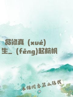 極品修真學(xué)生