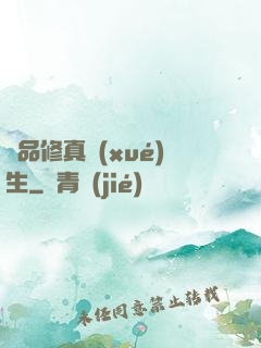極品修真學(xué)生