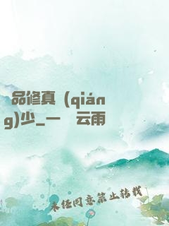 極品修真強(qiáng)少