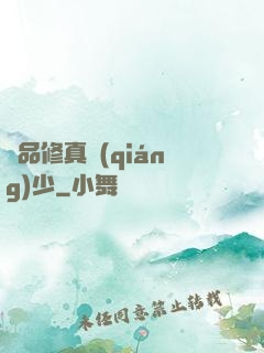 極品修真強(qiáng)少