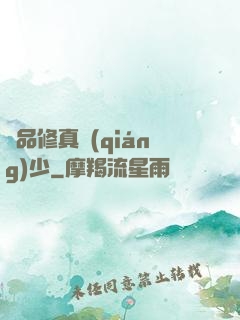 極品修真強(qiáng)少