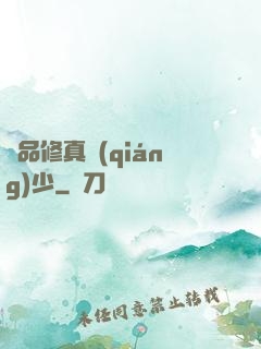 極品修真強(qiáng)少