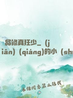 極品修真狂少