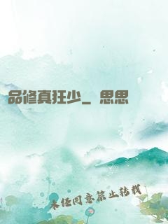 極品修真狂少