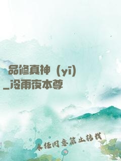 極品修真神醫(yī)