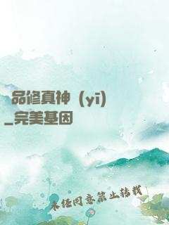 極品修真神醫(yī)