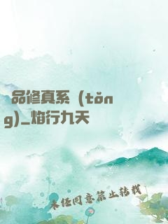 極品修真系統(tǒng)
