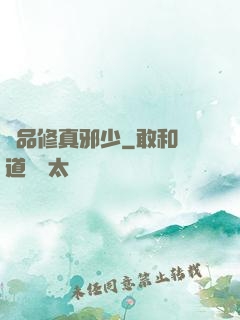 極品修真邪少