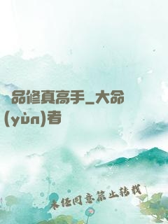 極品修真高手