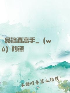 極品修真高手