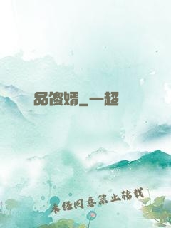 極品傻婿