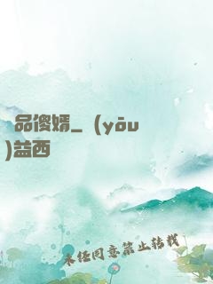 極品傻婿
