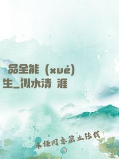 極品全能學(xué)生