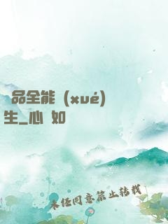 極品全能學(xué)生