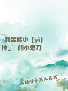 極品全能小醫(yī)神