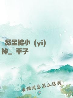 極品全能小醫(yī)神