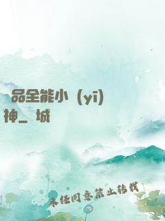 極品全能小醫(yī)神