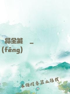極品全能屌絲