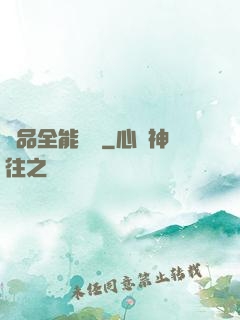 極品全能屌絲