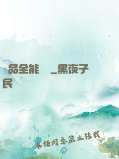 極品全能屌絲