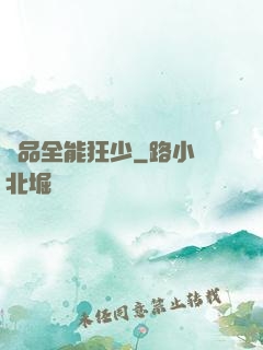極品全能狂少