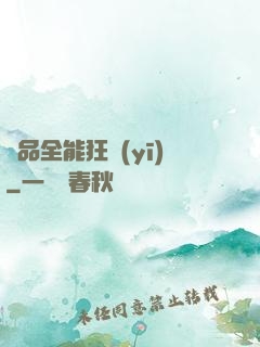 極品全能狂醫(yī)