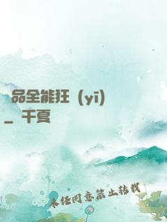極品全能狂醫(yī)