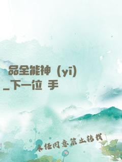 極品全能神醫(yī)