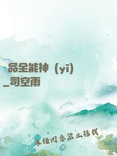 極品全能神醫(yī)