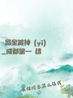 極品全能神醫(yī)