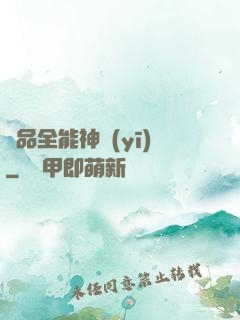 極品全能神醫(yī)