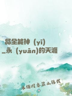 極品全能神醫(yī)
