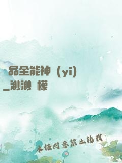 極品全能神醫(yī)