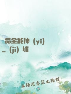 極品全能神醫(yī)