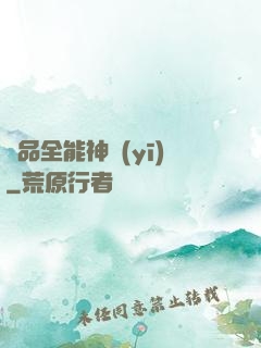 極品全能神醫(yī)