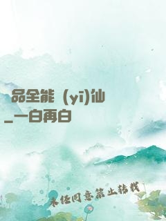 極品全能醫(yī)仙