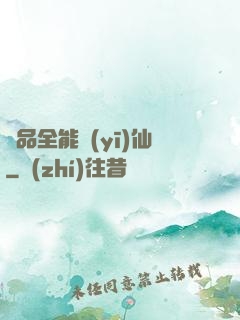 極品全能醫(yī)仙