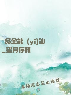 極品全能醫(yī)仙
