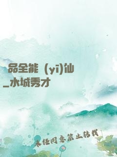 極品全能醫(yī)仙