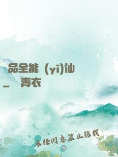 極品全能醫(yī)仙